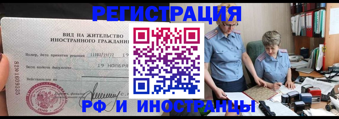 прописка для работы в Порхове