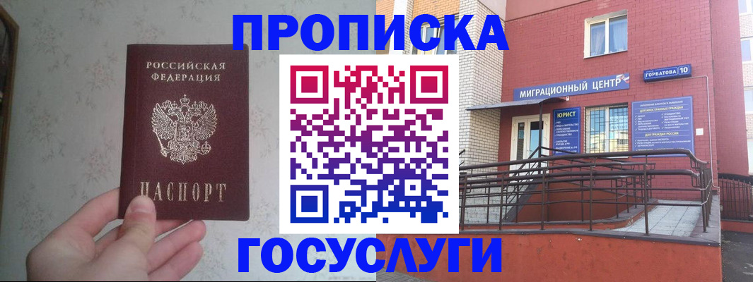 прописка иностранных граждан в Порхове