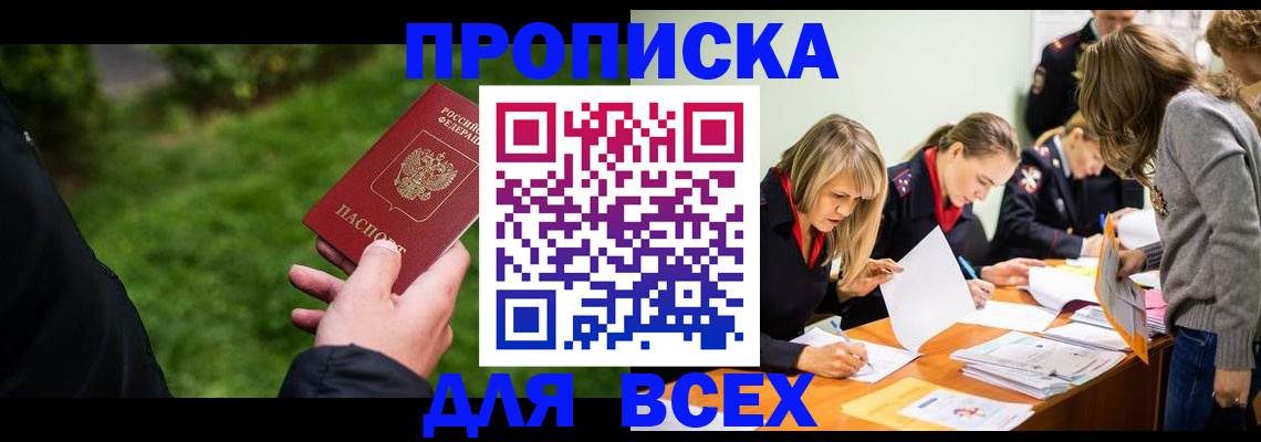 временная регистрация для школы в Порхове