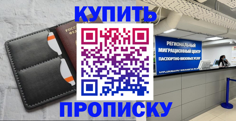 прописка ребенка в Порхове
